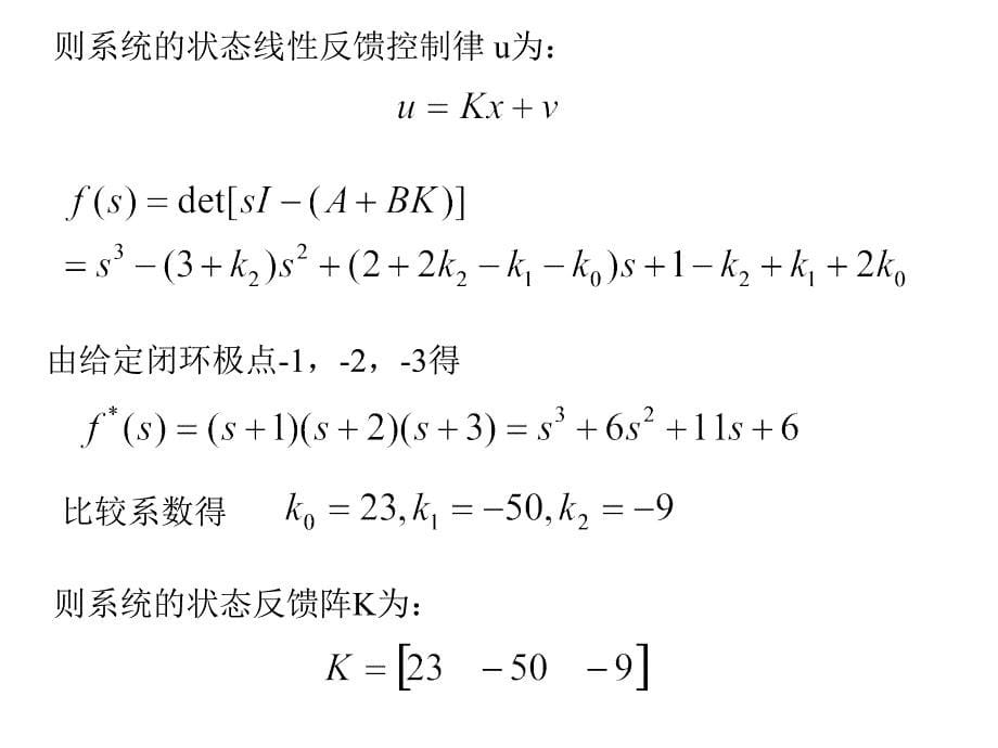 现代控制理论习题五综述_第5页