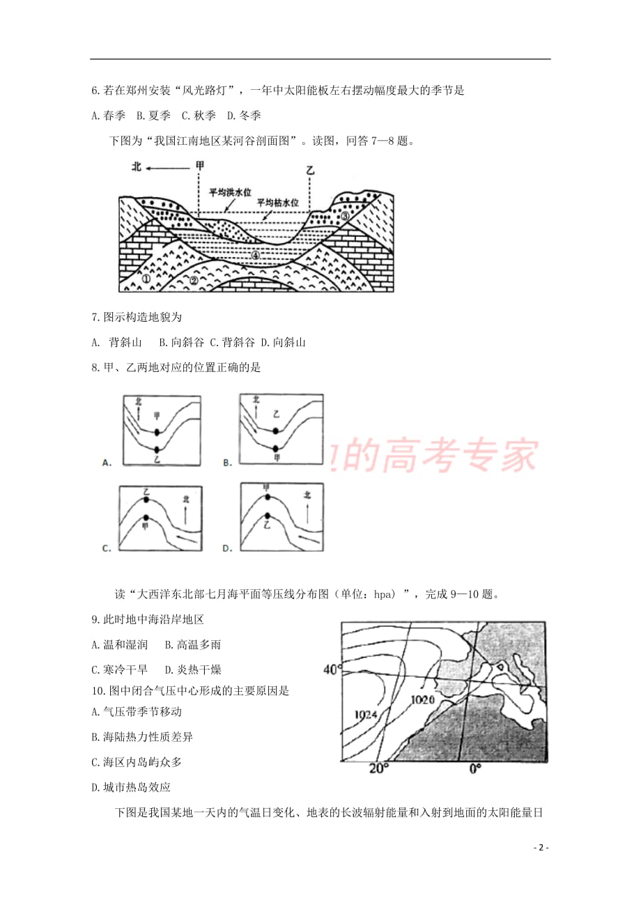 湖南省2018-2019学年高一地理上学期期末考试试题_第2页