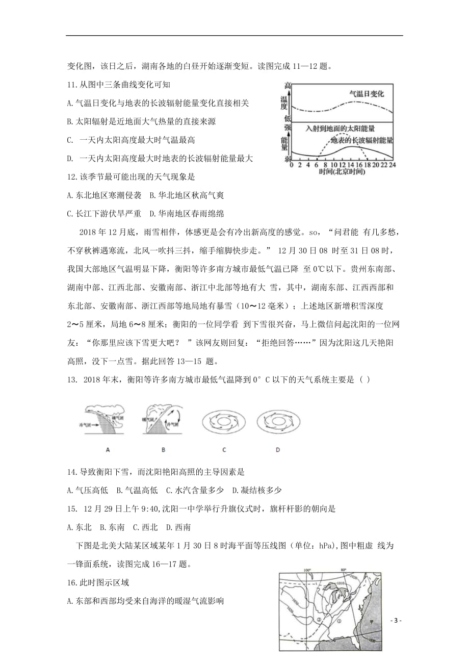 湖南省2018-2019学年高一地理上学期期末考试试题_第3页