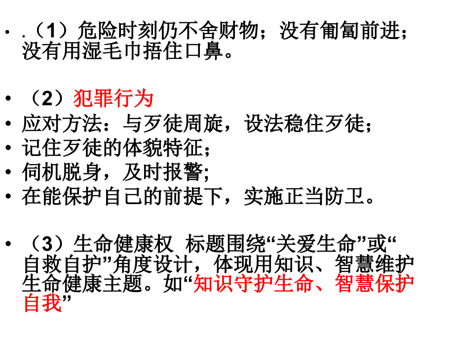 思品考点生命健康权人格尊严权受教育_第1页