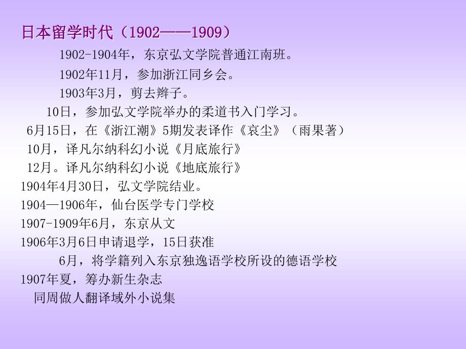 鲁迅生平简介PPT._第3页