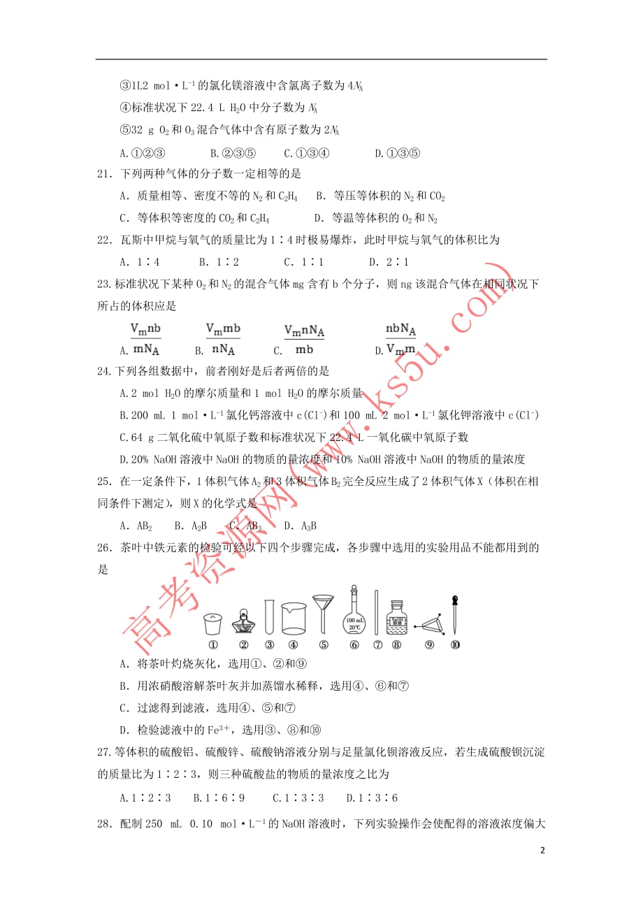 河南省信阳市2017－2018学年高一化学10月月考试题_第2页