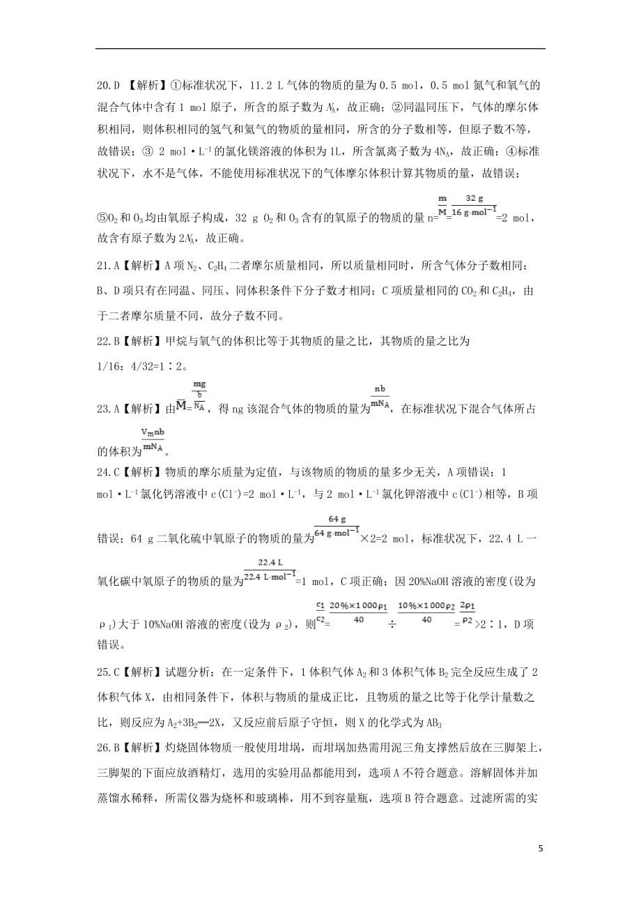 河南省信阳市2017－2018学年高一化学10月月考试题_第5页