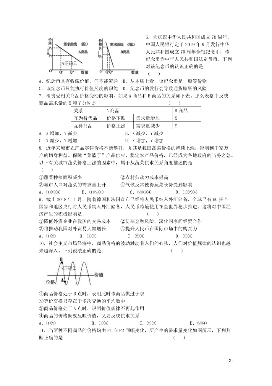 云南省曲靖市会泽县茚旺高级中学2019_2020学年高一政治10月月考试题2019103103112_第2页