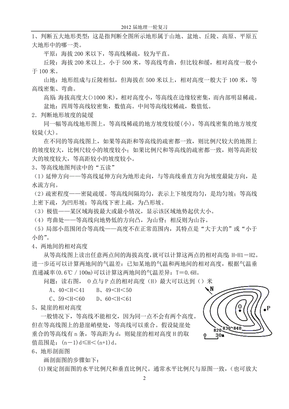 高三地理等值线专题教学案讲解_第2页