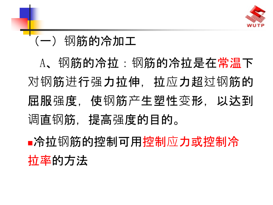 钢筋工程施工技术汇编_第3页