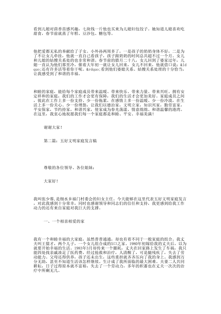 五好文明家庭代表发 言稿.docx_第2页