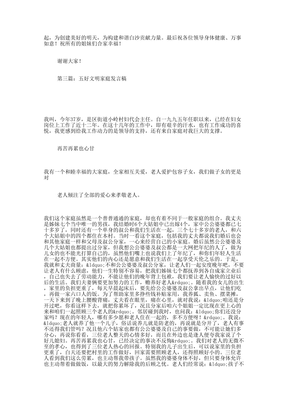 五好文明家庭代表发 言稿.docx_第4页