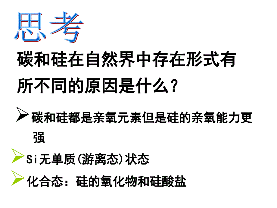 硅PPT课件_第3页