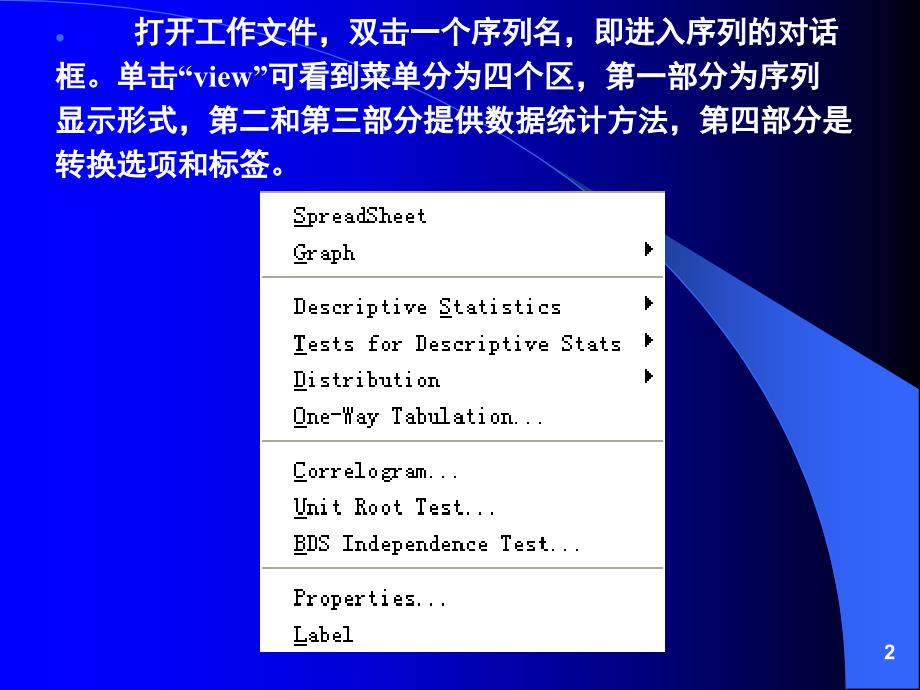 高铁梅eviewss教材第01章概率与统计基础讲述_第2页