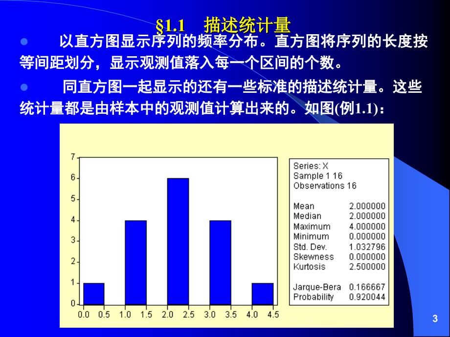 高铁梅eviewss教材第01章概率与统计基础讲述_第3页