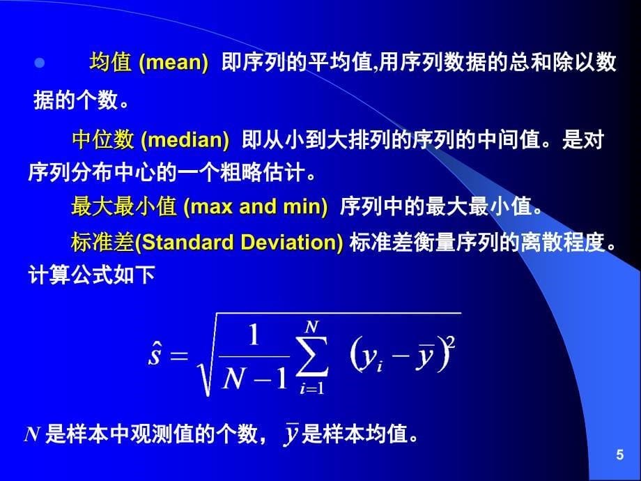 高铁梅eviewss教材第01章概率与统计基础讲述_第5页