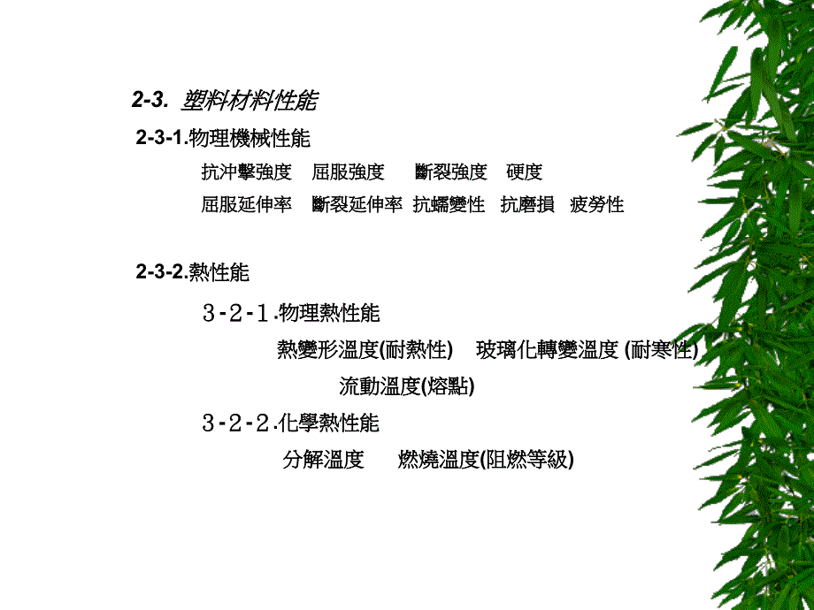 塑料原料相关常_第4页