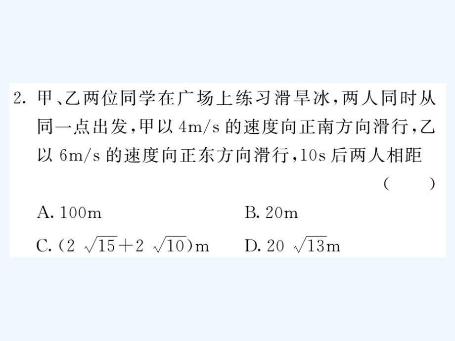 八年级数学下册第一章二次根式1.2二次根式的性质（第3课时）作业（新）浙教_第4页