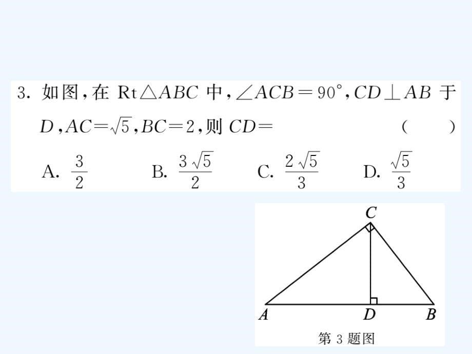 八年级数学下册第一章二次根式1.2二次根式的性质（第3课时）作业（新）浙教_第5页