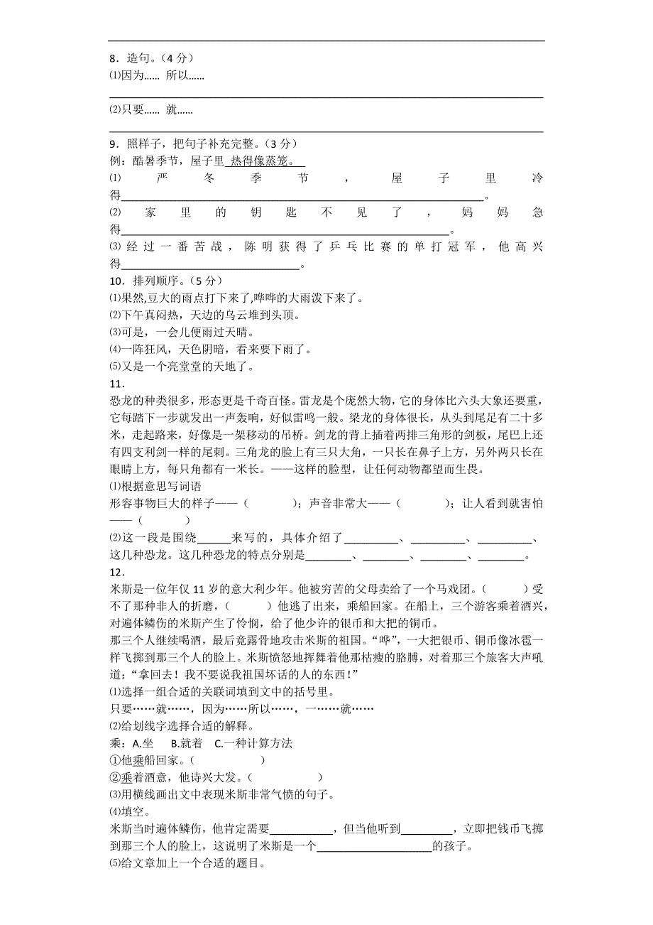 三年级下语文期末测试｜-综合考练人教版.docx_第2页
