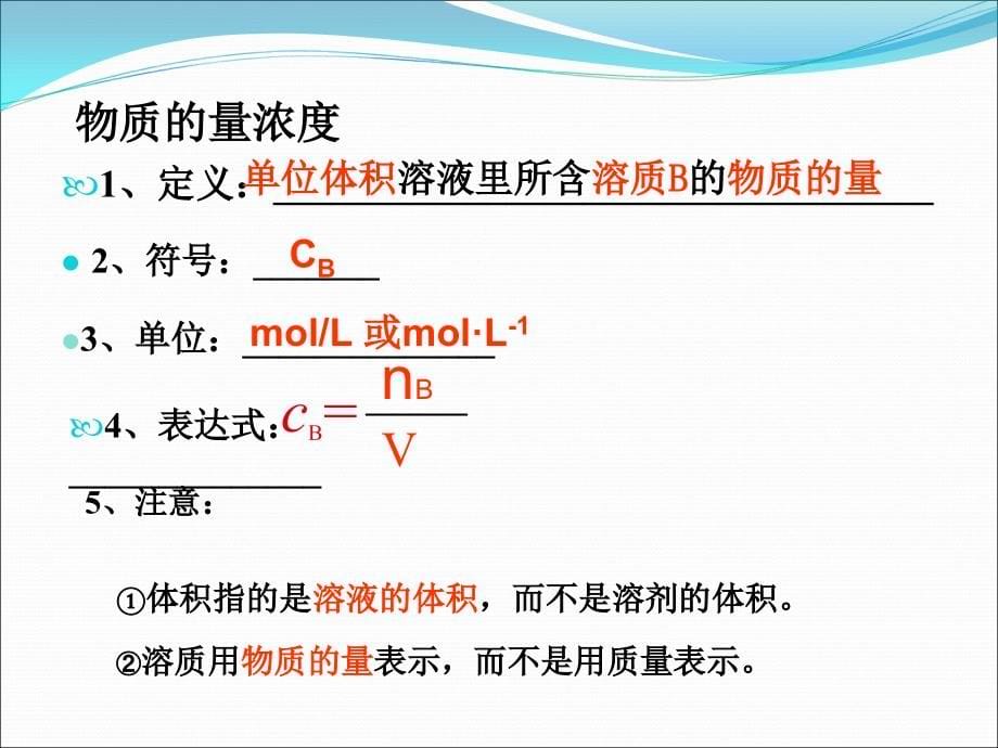 物质量的浓度综述_第5页