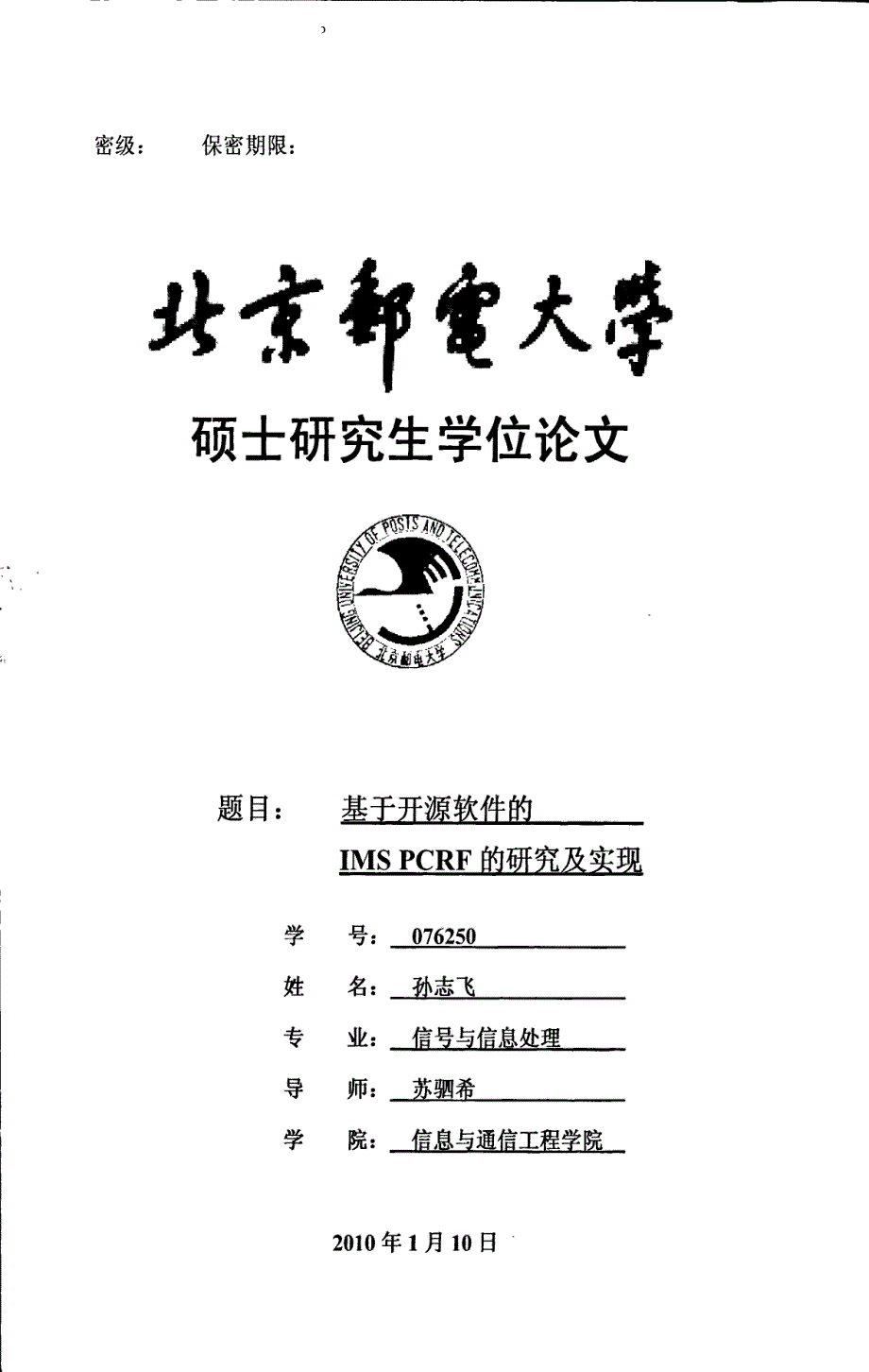 基于开源软件的ims pcrf的研究及实现_第1页