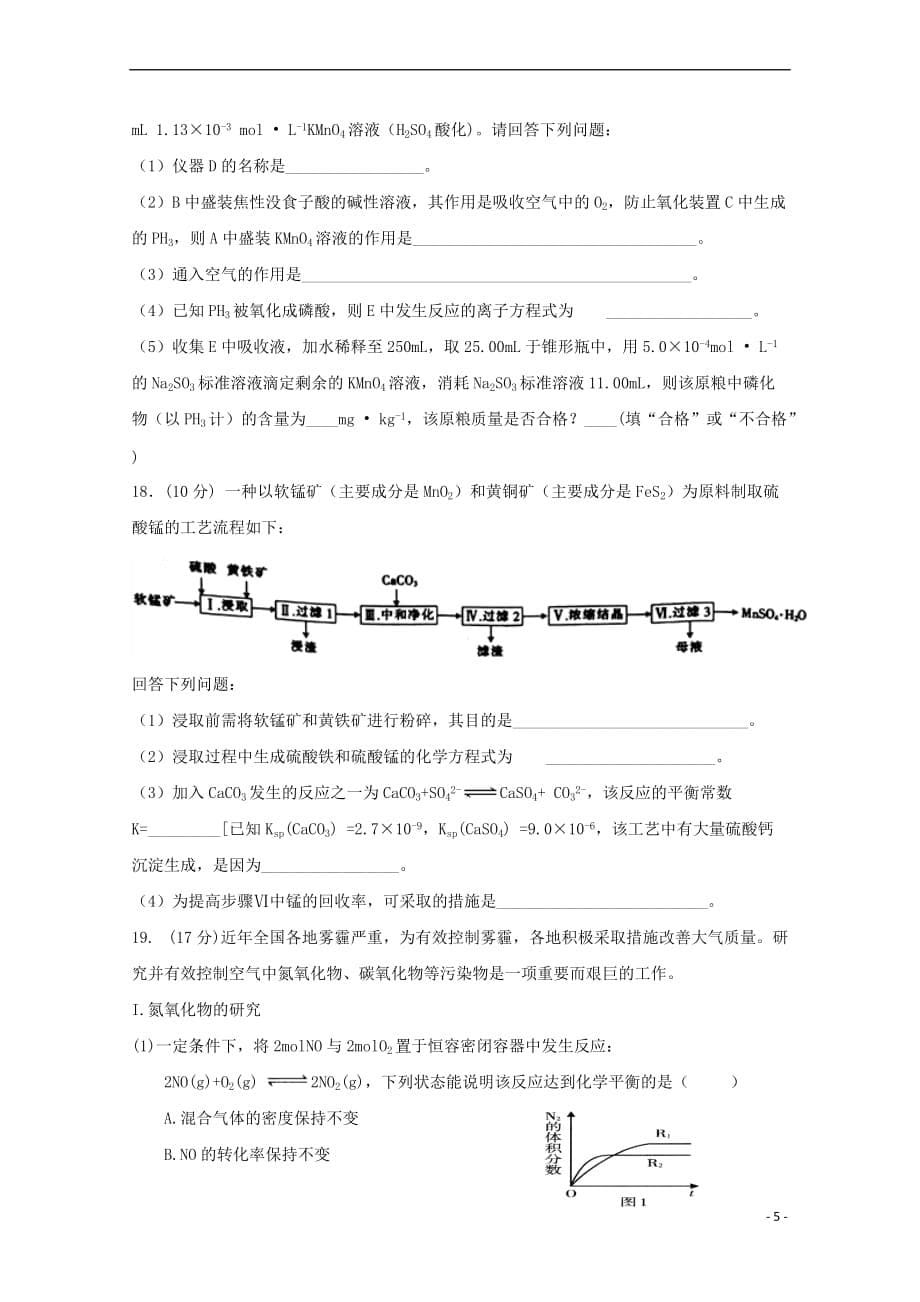 甘肃省高台县2018届高三化学10月月考试题（无答案）_第5页