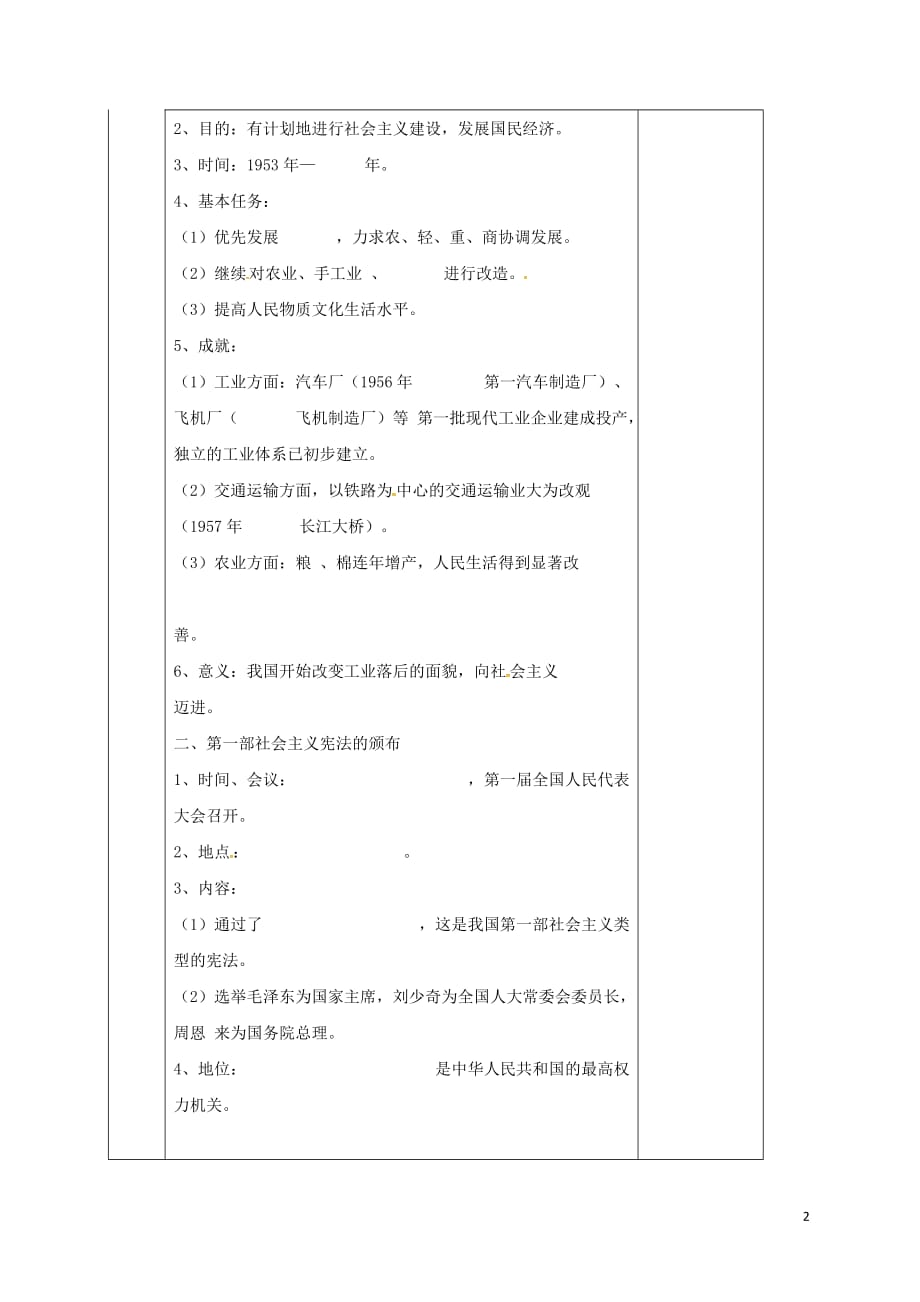 湖南省邵东县八年级历史下册 第二单元 第5课 社会主义制度的基本建立学案1（无答案） 岳麓版_第2页