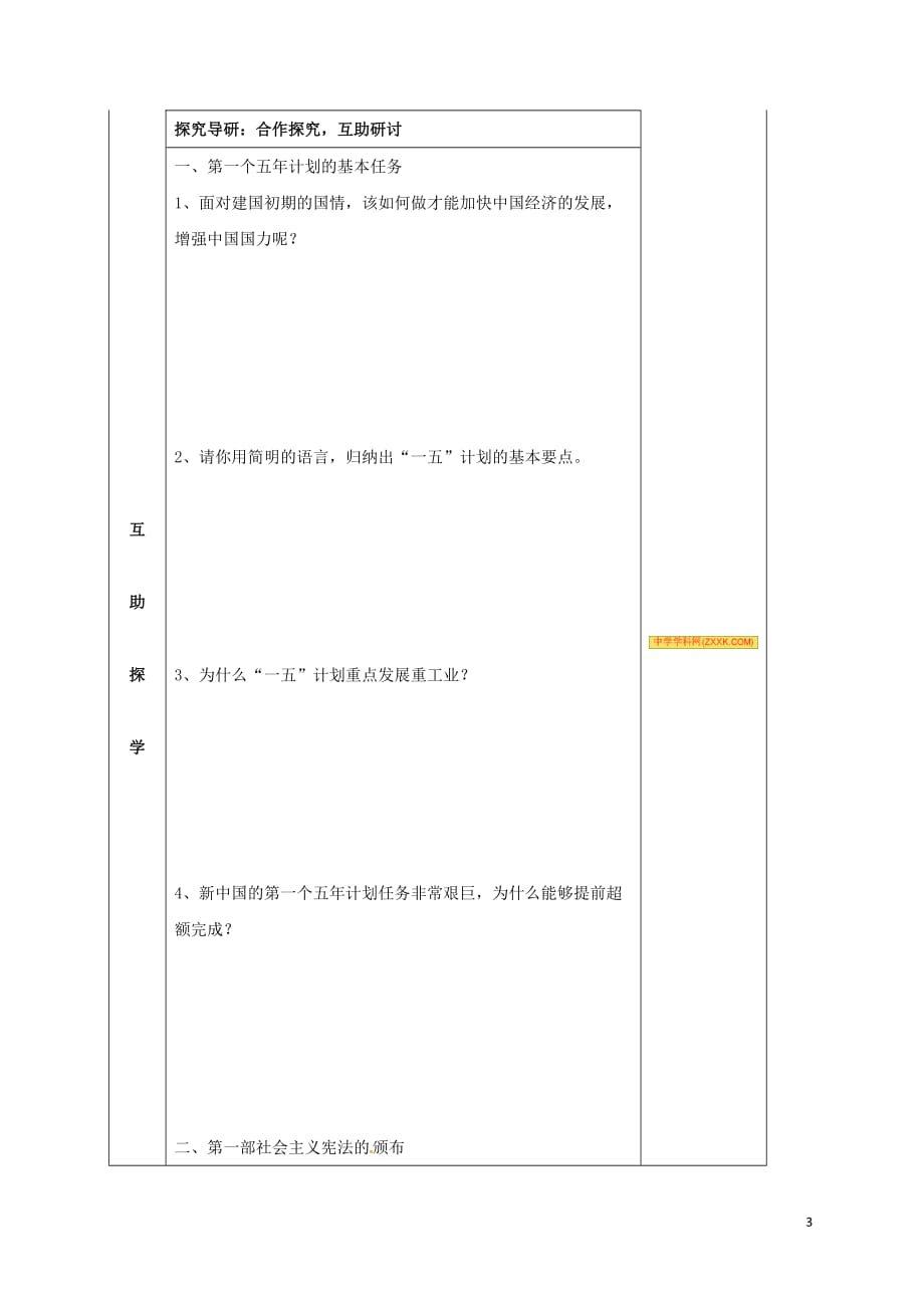 湖南省邵东县八年级历史下册 第二单元 第5课 社会主义制度的基本建立学案1（无答案） 岳麓版_第3页