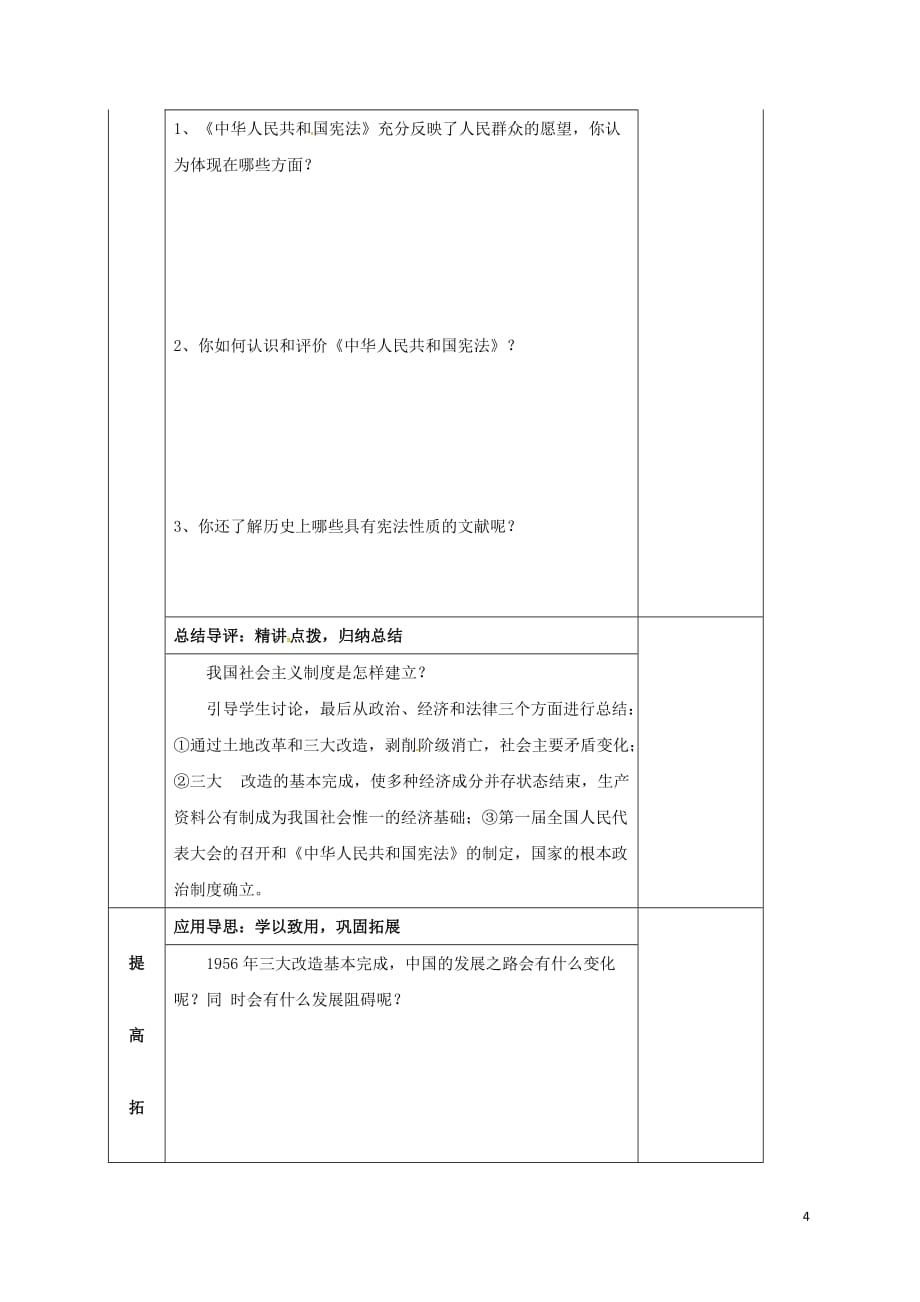 湖南省邵东县八年级历史下册 第二单元 第5课 社会主义制度的基本建立学案1（无答案） 岳麓版_第4页