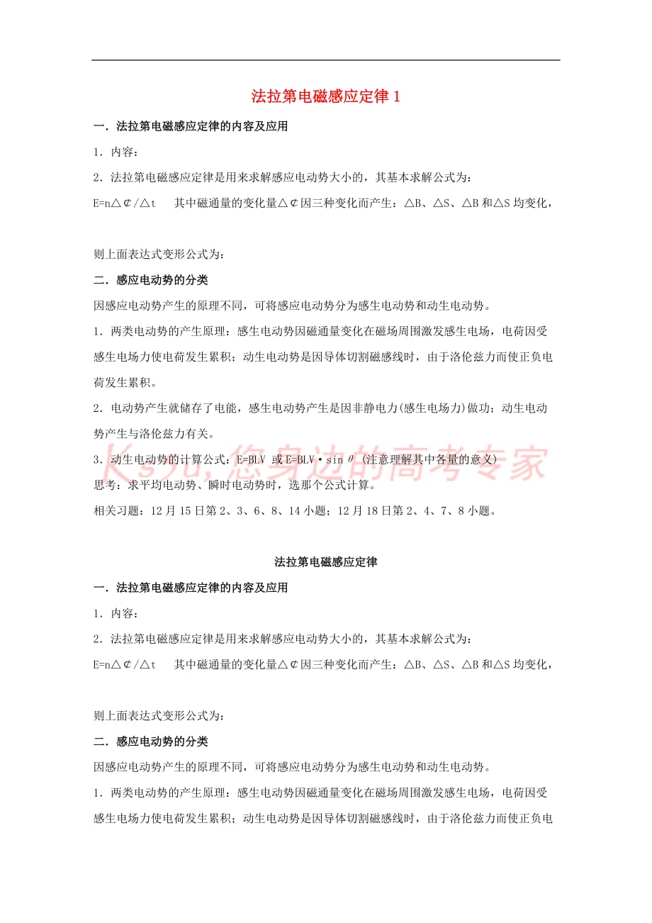 河北省石家庄市高中物理 第四章 电磁感应 4.4 法拉第电磁感应定律（1）学案（无答案）新人教版选修3－2_第1页