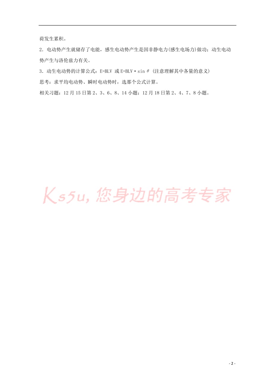 河北省石家庄市高中物理 第四章 电磁感应 4.4 法拉第电磁感应定律（1）学案（无答案）新人教版选修3－2_第2页