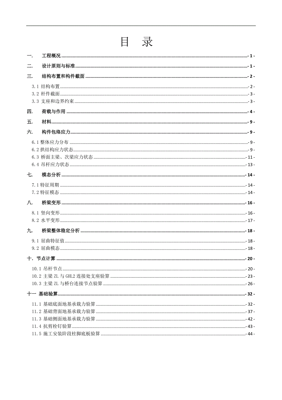 人行天桥结构计算书资料_第2页