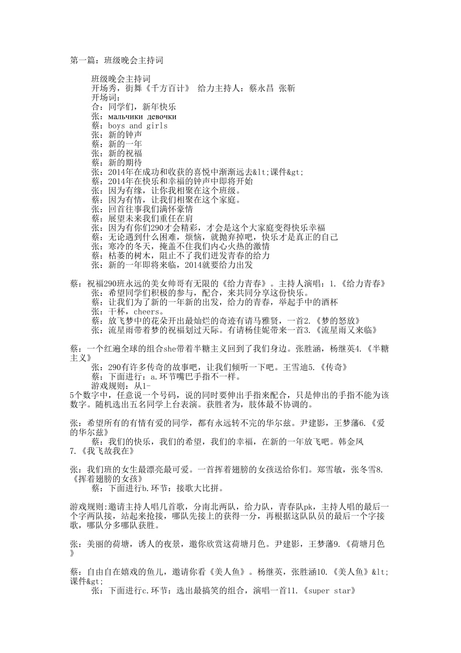 班级晚会主 持词.docx_第1页