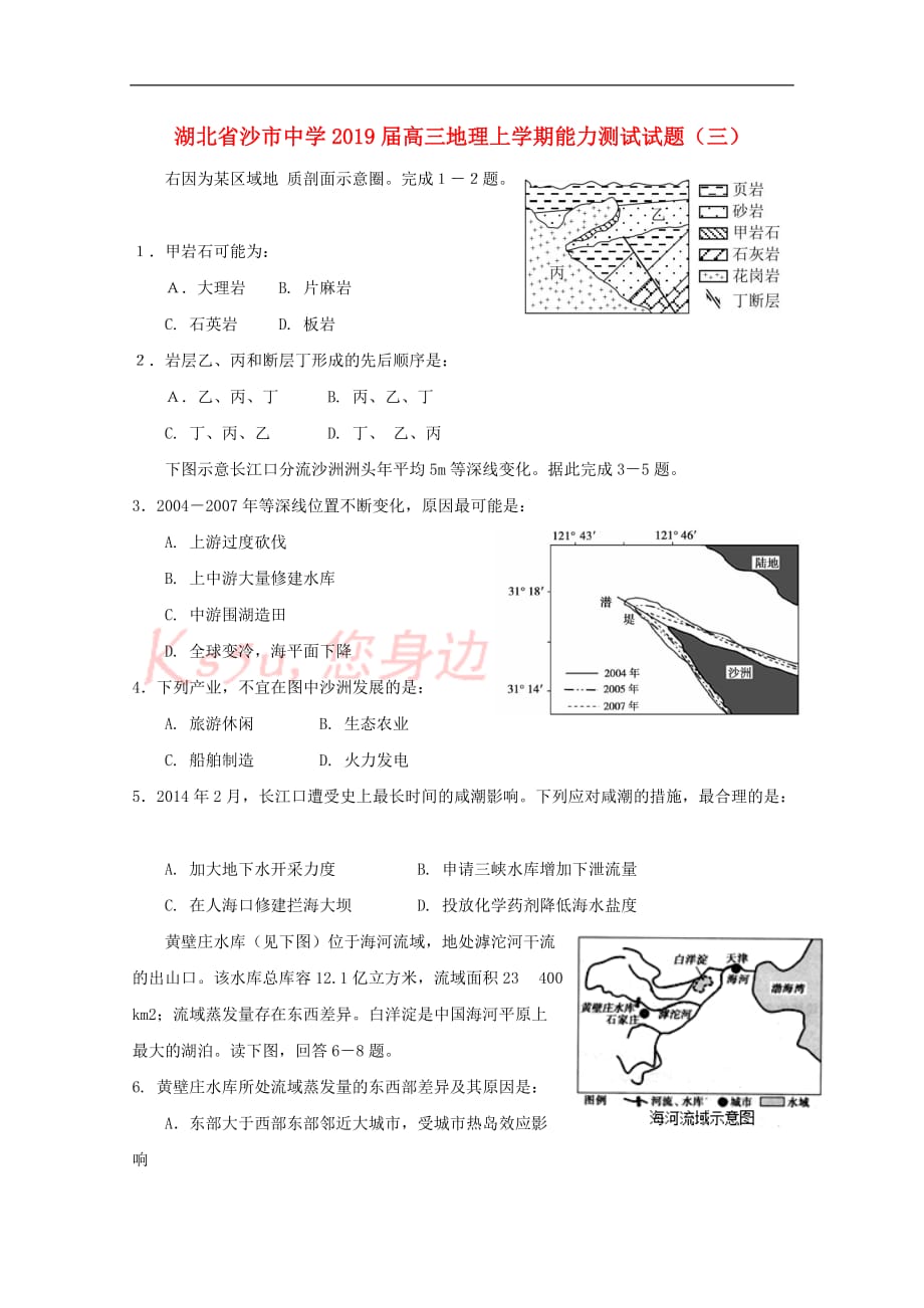 湖北省2019届高三地理上学期能力测试试题（三）_第1页