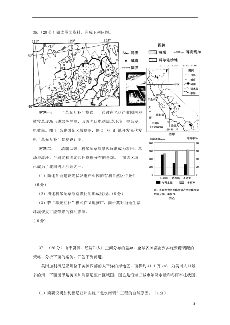 湖北省2019届高三地理上学期能力测试试题（三）_第3页