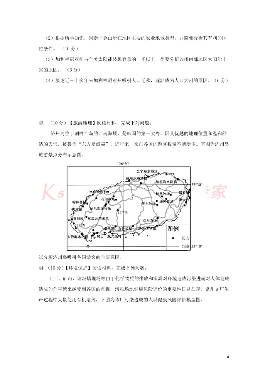 湖北省2019届高三地理上学期能力测试试题（三）_第4页