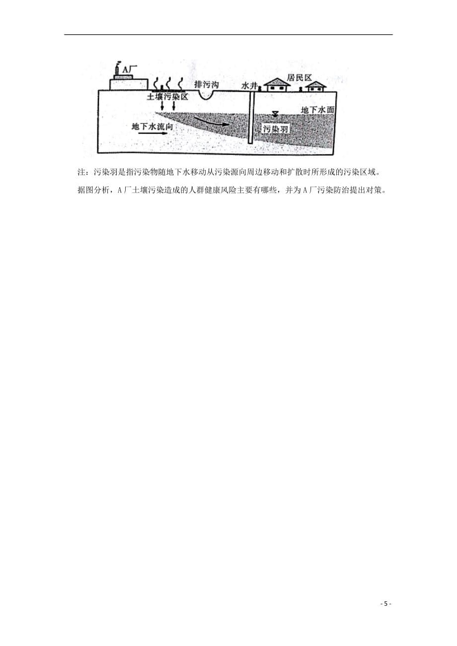 湖北省2019届高三地理上学期能力测试试题（三）_第5页