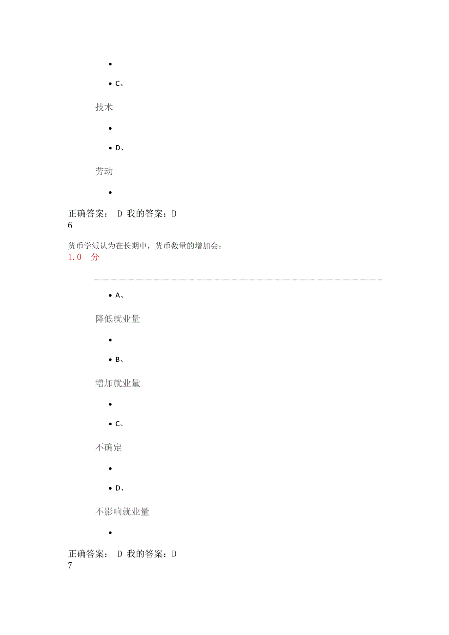 宏观经济学期末答案讲解_第4页