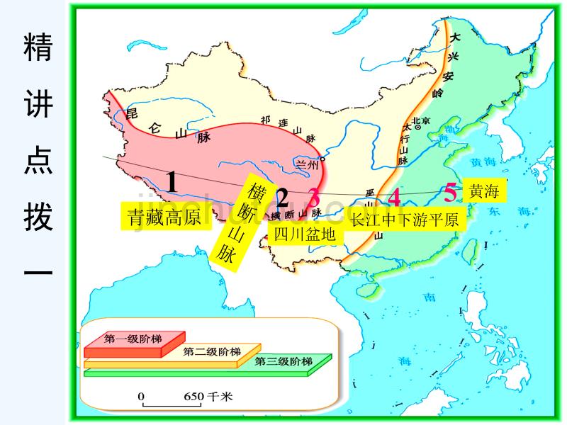 01一地势西高东低地形多种多样_第3页