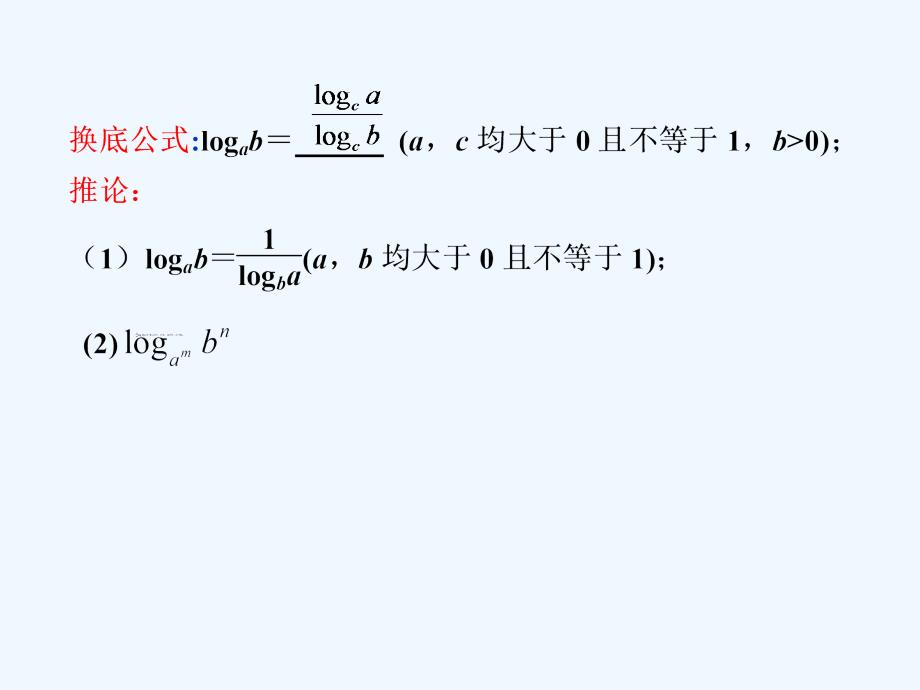 山西省忻州市高考数学 专题 对数函数复习_第4页