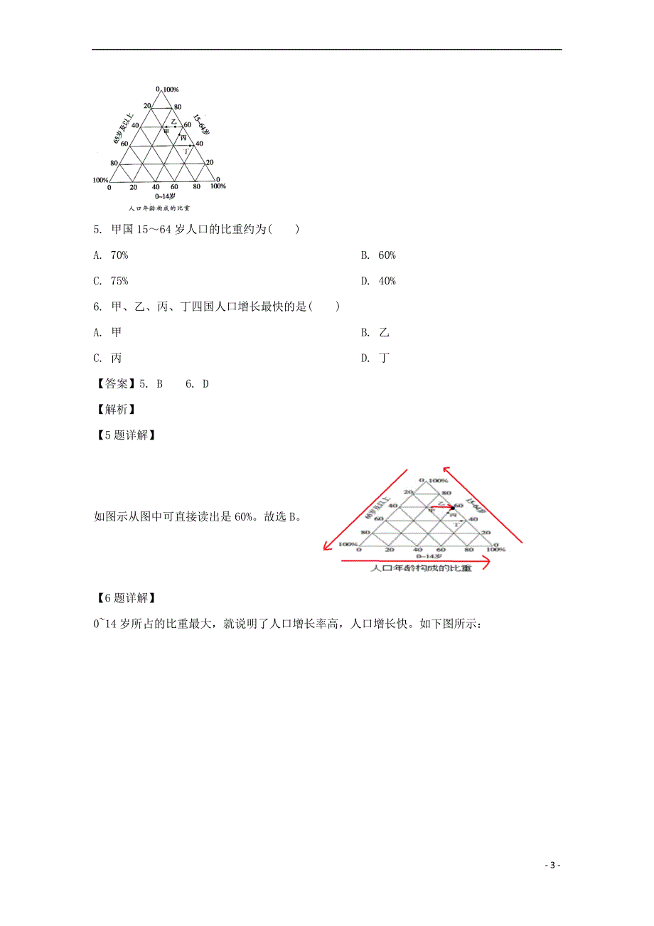 福建省华安县第一中学2018-2019学年高一地理下学期第一次月考试题（含解析）_第3页