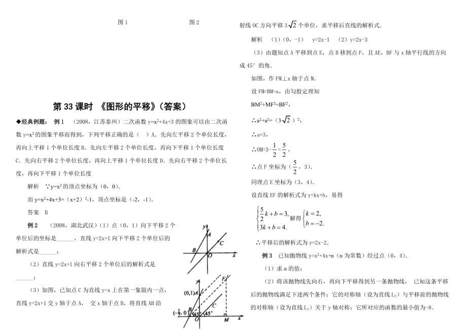 《图形的平移》知识精讲及典型例题讲解_第3页