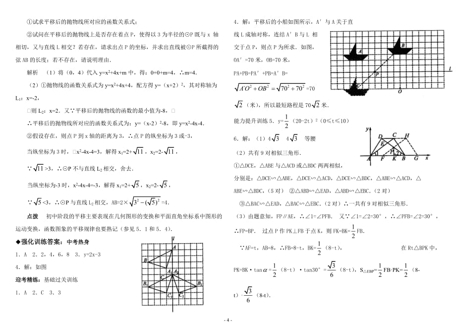 《图形的平移》知识精讲及典型例题讲解_第4页