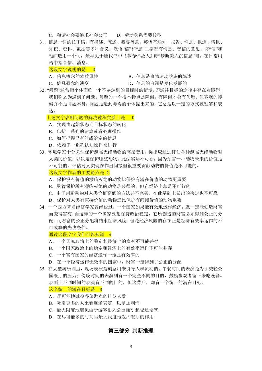 深圳行政职业能力测验模拟题及答案综述_第5页