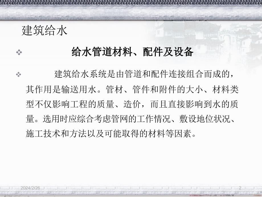 管道工技师课件教程_第2页