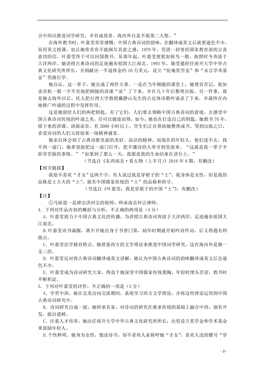 河北省石家庄市鹿泉一中2017－2018学年高一语文3月月考试题_第3页