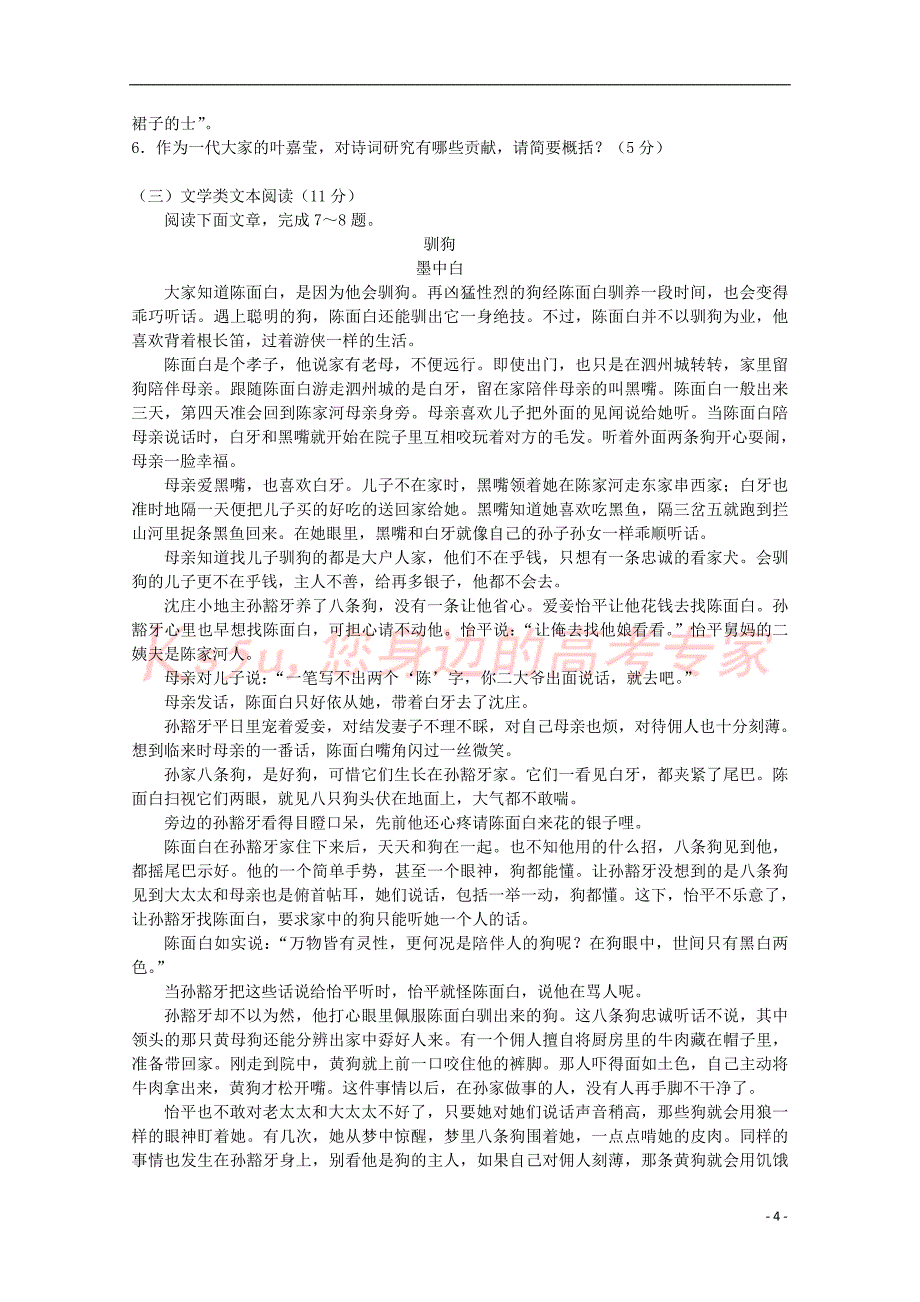 河北省石家庄市鹿泉一中2017－2018学年高一语文3月月考试题_第4页