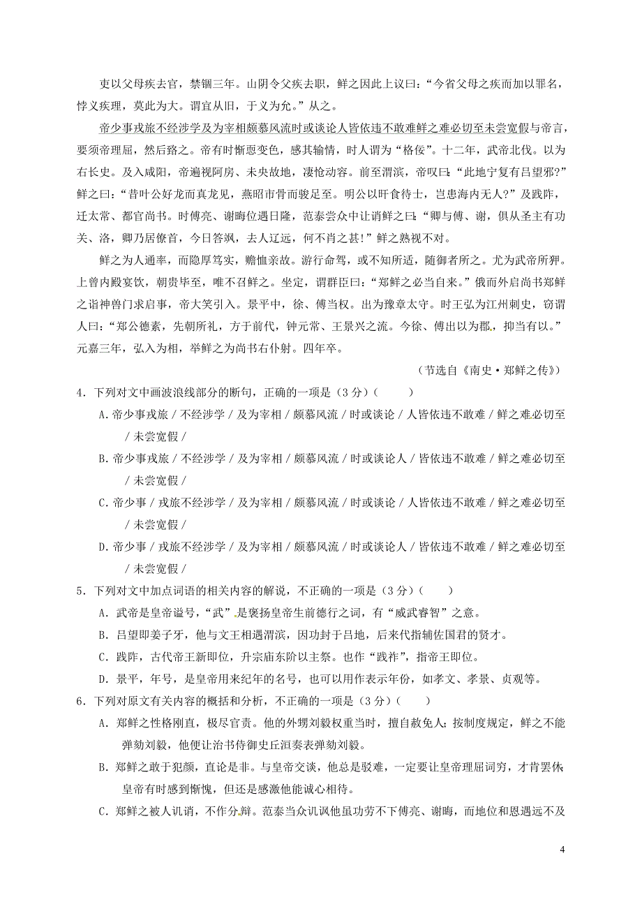 河南省信阳市2016－2017学年高二语文下学期开学摸底考试试题_第4页