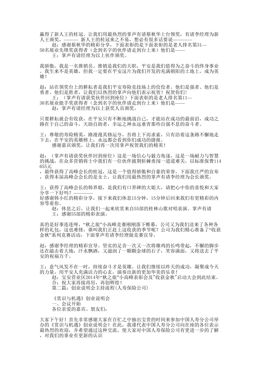 人寿保险公司表彰大会主持(精选多 篇).docx_第3页