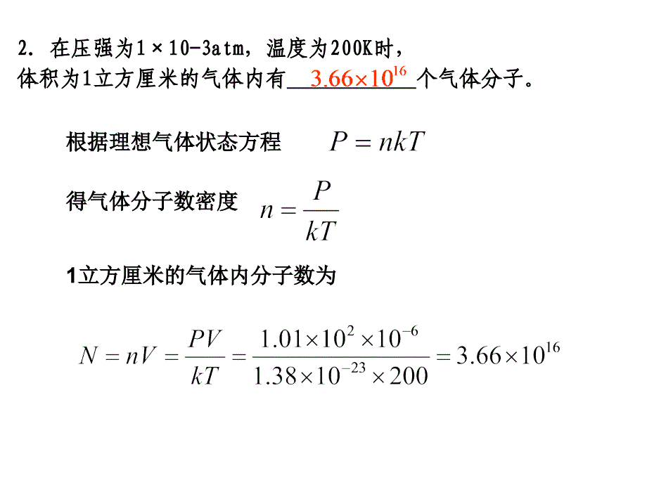 大学物理规范作业解答单元测试热学_第3页