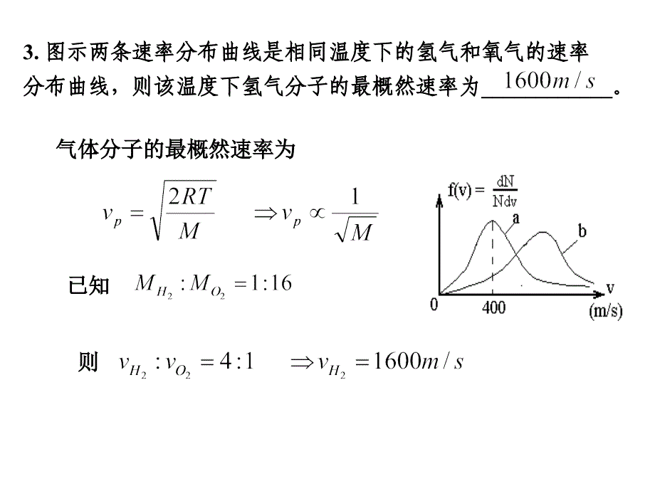 大学物理规范作业解答单元测试热学_第4页