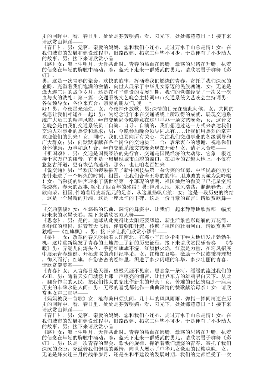 交通系统文艺晚会主持词(精选多 篇).docx_第3页