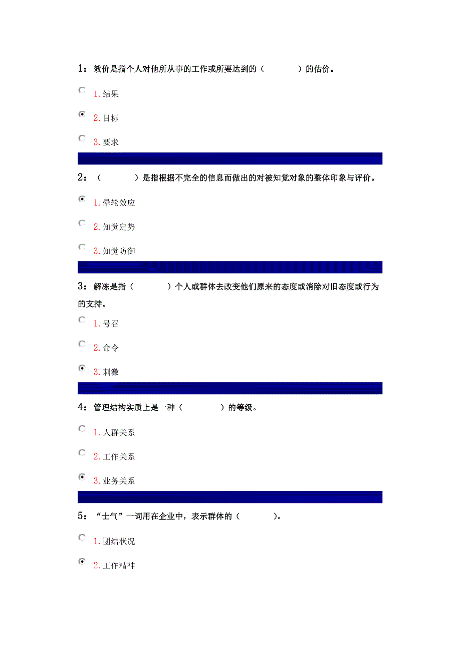 吉林大学网上作业-管理心理学-单选题讲解_第1页